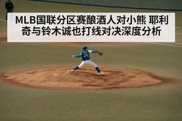 baseball pitcher mound